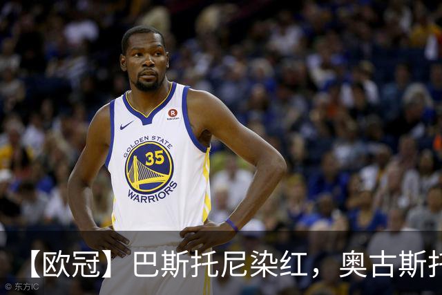【欧冠】巴斯托尼染红，奥古斯托制胜！国米1比0矿工