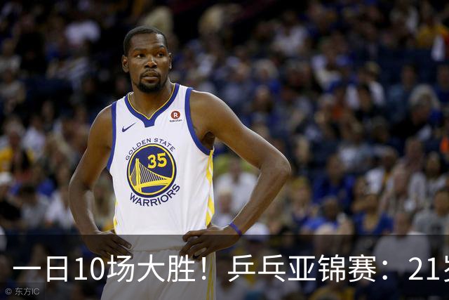 一日10场大胜！乒乓亚锦赛：21岁左手大将强迫症上线，狂轰3个11-5！蒯曼双杀泰国名将！这才是国乒该有的样子