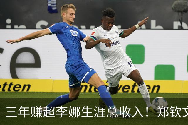 三年赚超李娜生涯总收入！郑钦文到底厉害在哪？