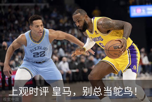 上观时评 皇马，别总当鸵鸟！