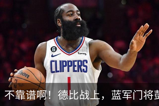 不靠谱啊！德比战上，蓝军门将彭德斯手捶把球打进自家球门