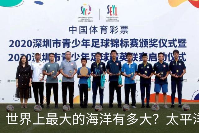 世界上最大的海洋有多大？太平洋大到你怀疑人生，看完直接沉默！
