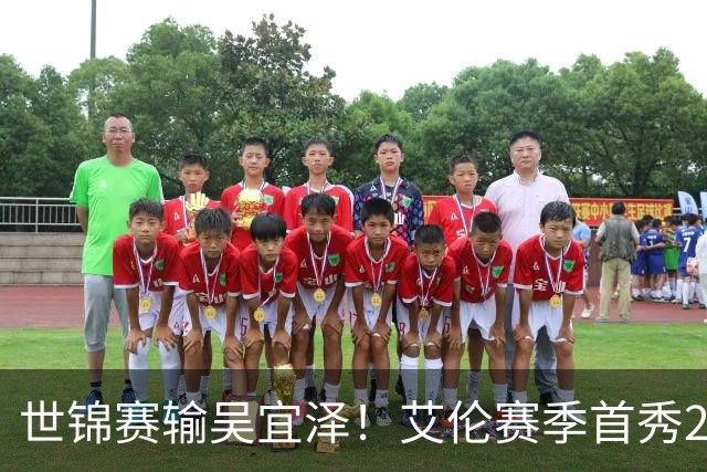 世锦赛输吴宜泽！艾伦赛季首秀2-4出局，北爱赛32强确定，中国6席