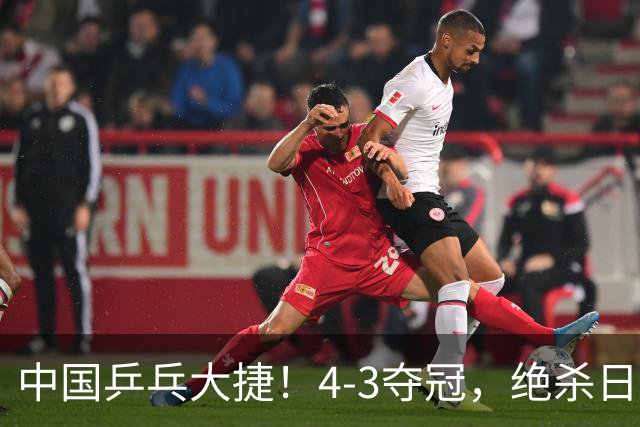 中国乒乓大捷！4-3夺冠，绝杀日本松岛美空，唐乙仁4-1霸气横扫