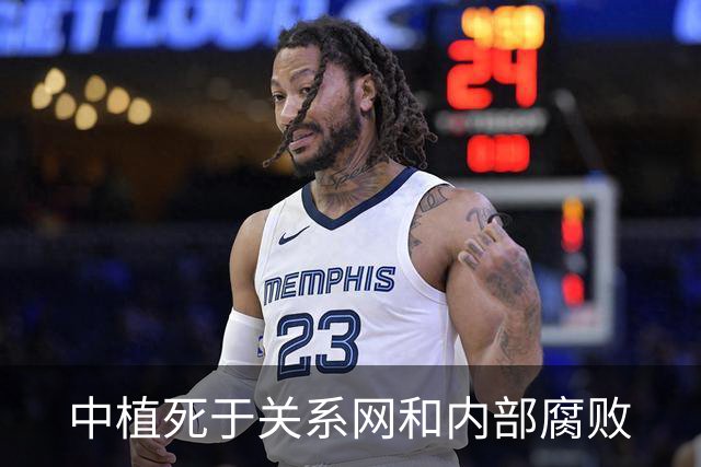 中植死于关系网和内部腐败