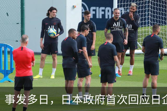事发多日，日本政府首次回应日企活动引发蒙古国草原火灾：“严肃看待”火灾造成的严重损失，向蒙古国国民表示慰问