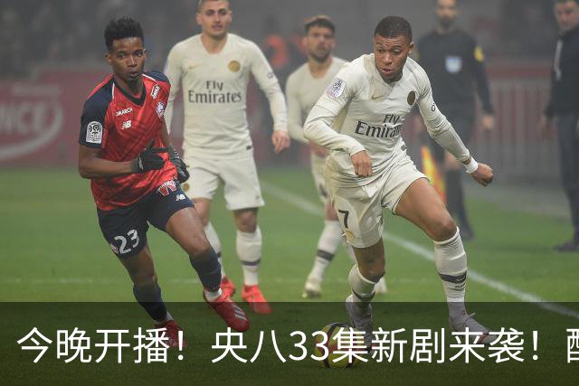 今晚开播！央八33集新剧来袭！配角阵容雄厚，终于轮到古装剧火了