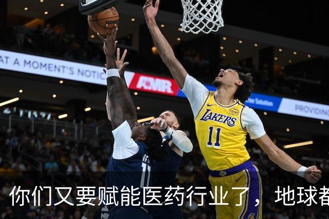 你们又要赋能医药行业了，地球都吓得瑟瑟发抖
