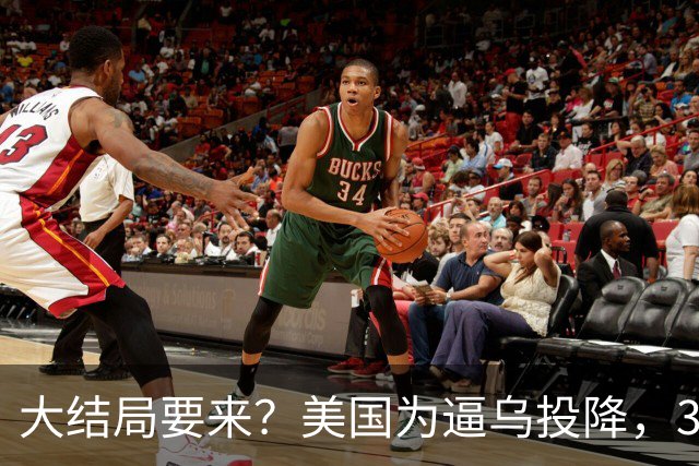 大结局要来？美国为逼乌投降，3招打得乌措手不及，泽连斯基摊牌