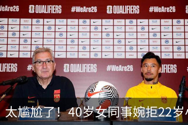 太尴尬了！40岁女同事婉拒22岁小伙搭车后，发视频询问：我老吗？