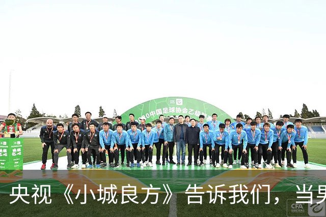 央视《小城良方》告诉我们，当男二太过惊艳时，肖战可以打酱油了