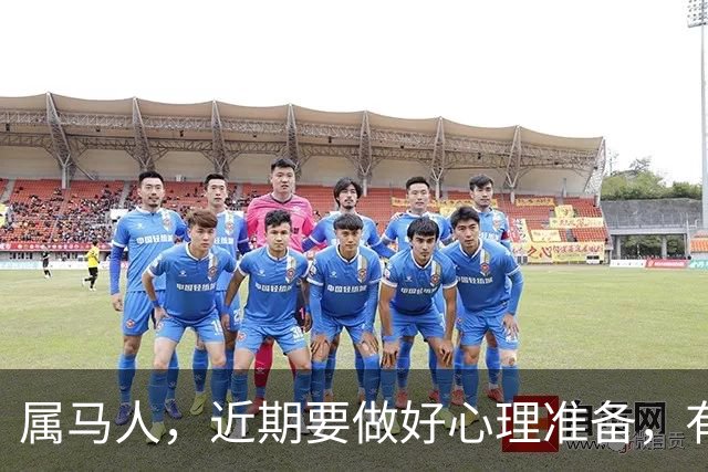 属马人，近期要做好心理准备，有人会永久告别你的生活