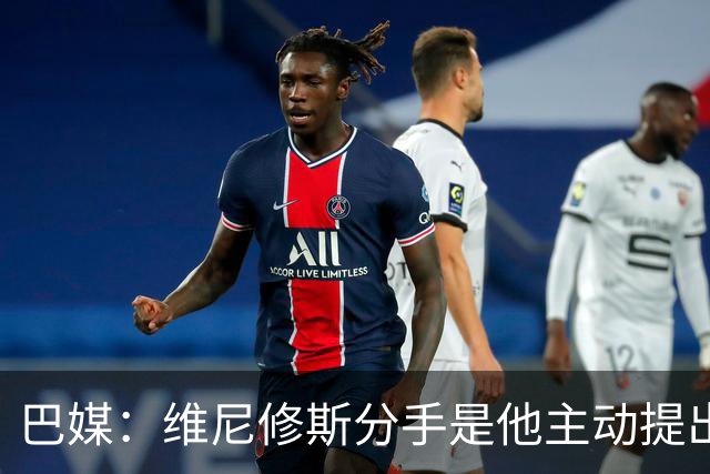 巴媒：维尼修斯分手是他主动提出的，他觉得恋情内耗备受压抑