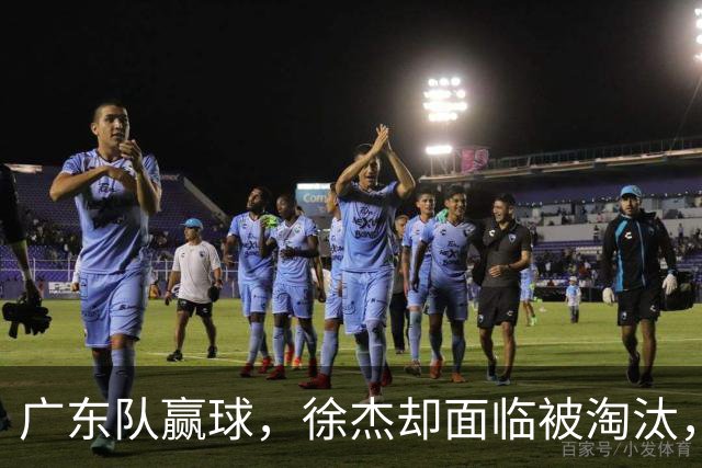 广东队赢球，徐杰却面临被淘汰，被爆和外教二选一，宏远麻烦了