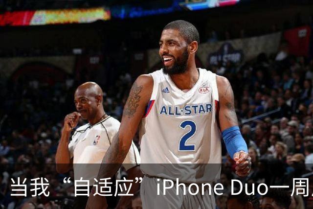 当我“自适应”iPhone Duo一周后……