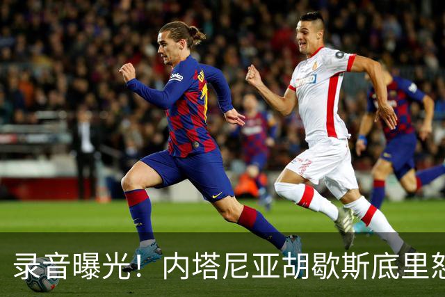 录音曝光！内塔尼亚胡歇斯底里怒吼：哈雷迪不投票大家都得死
