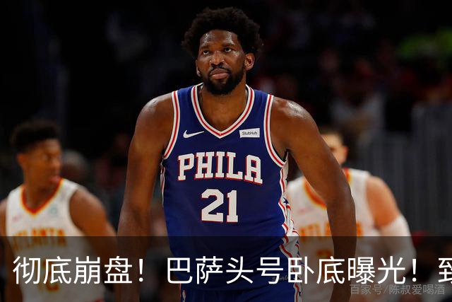 彻底崩盘！巴萨头号卧底曝光！致命失误直接送皇马绝杀