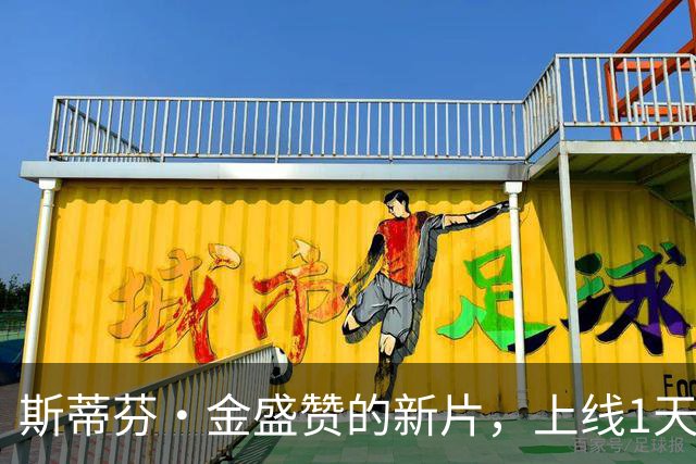 斯蒂芬·金盛赞的新片，上线1天登顶多国流媒体