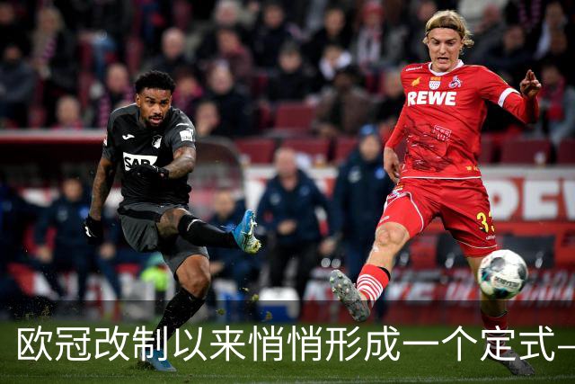 欧冠改制以来悄悄形成一个定式——你看皇马和巴黎绑定了什么关系