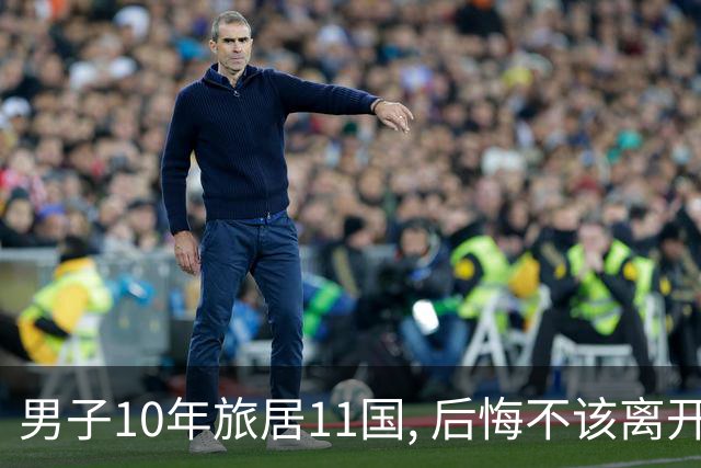 男子10年旅居11国, 后悔不该离开澳洲: 地球上最棒的居住地！