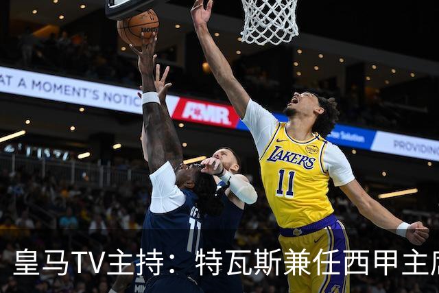 皇马TV主持：特瓦斯兼任西甲主席和西足协副主席，没辞职不意外