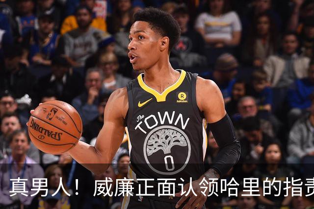 真男人！威廉正面认领哈里的指责，再次为查尔斯声明正本清源