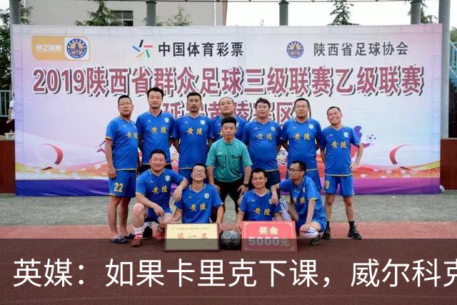 英媒：如果卡里克下课，威尔科克斯更偏爱埃迪-豪接手曼联
