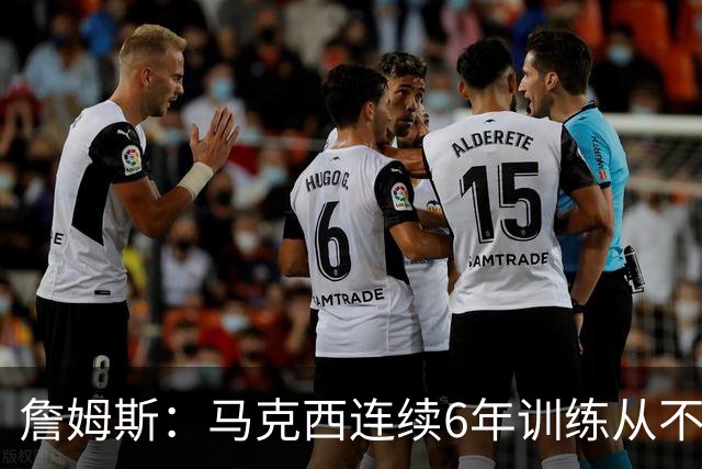 詹姆斯：马克西连续6年训练从不迟到，他会成为伟大的球员