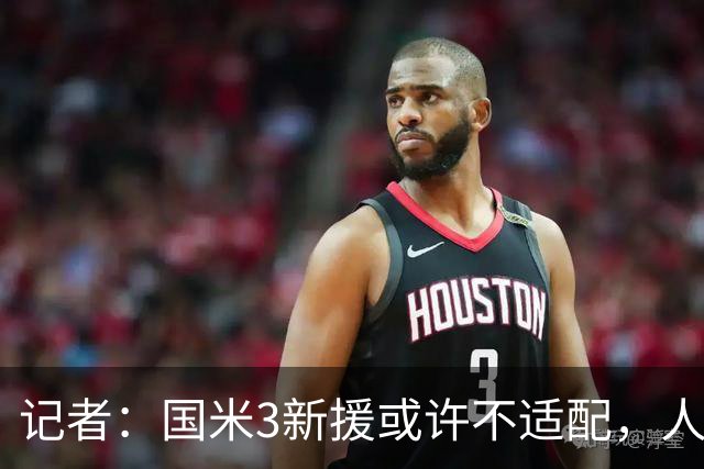 记者：国米3新援或许不适配，人们可能会想念阿切尔比和德弗赖