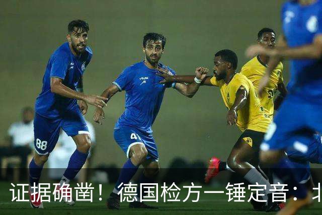 证据确凿！德国检方一锤定音：北溪爆炸就是乌克兰的“战争罪行”