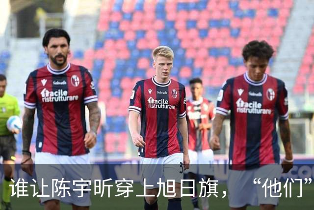 谁让陈宇昕穿上旭日旗，“他们”究竟是谁？这也许是关键突破口
