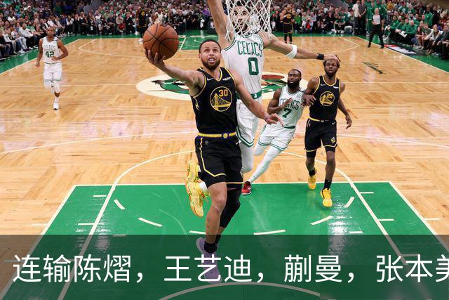 连输陈熠，王艺迪，蒯曼，张本美和已经不再配与王曼昱，孙颖莎比较了