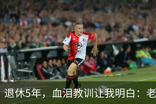 退休5年，血泪教训让我明白：老了再有钱、再闲，也不能参加这 3 种活动！