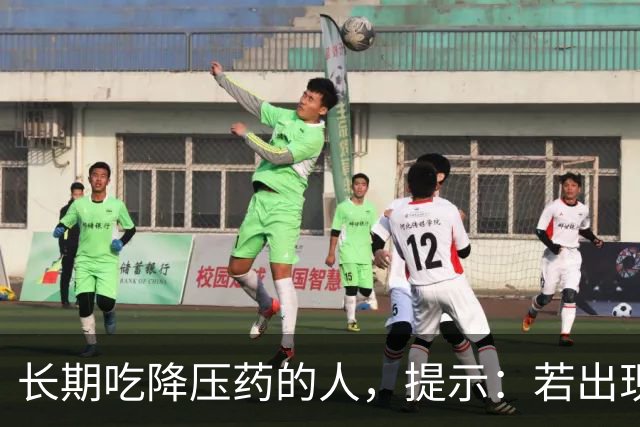 长期吃降压药的人，提示：若出现了这3个异常，需引起重视