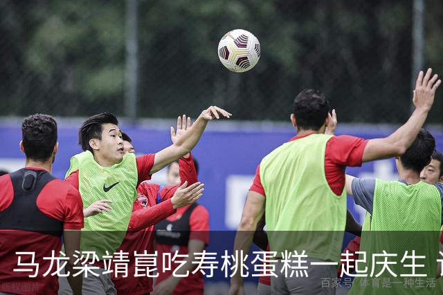 马龙梁靖崑吃寿桃蛋糕一起庆生 许昕回帖暗示明年或与马龙回归赛场