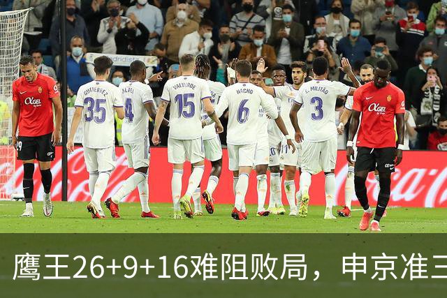 鹰王26+9+16难阻败局，申京准三双杜兰特22分，火箭送老鹰7连败