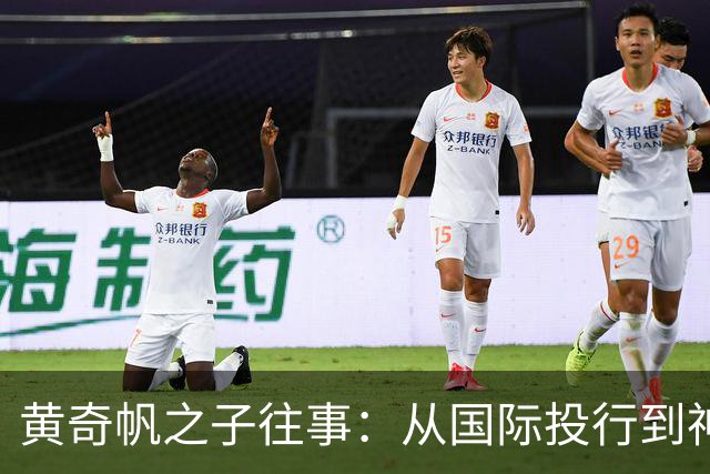 黄奇帆之子往事：从国际投行到神秘广微系，再到魏桥的跳跃