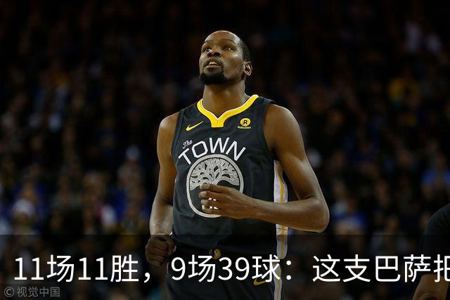 11场11胜，9场39球：这支巴萨把西甲甩开了23球