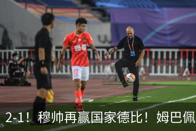 2-1！穆帅再赢国家德比！姆巴佩双响，终结巴萨9连胜，拉菲尼亚破门