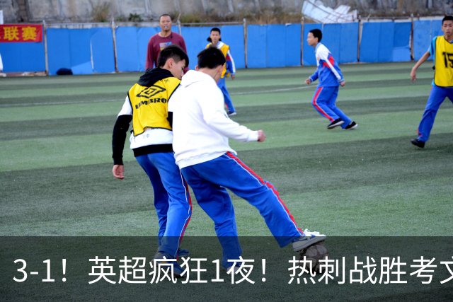 3-1！英超疯狂1夜！热刺战胜考文垂，缔造3大纪录，最佳球员诞生