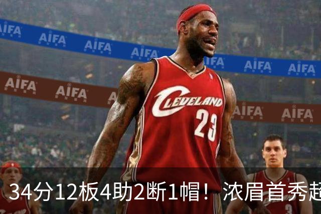 34分12板4助2断1帽！浓眉首秀超神，他真想要2.75亿美金顶薪