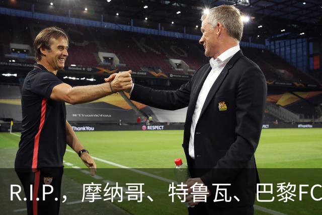 R.I.P.，摩纳哥、特鲁瓦、巴黎FC旧将佐尔泽托离世，享年72岁